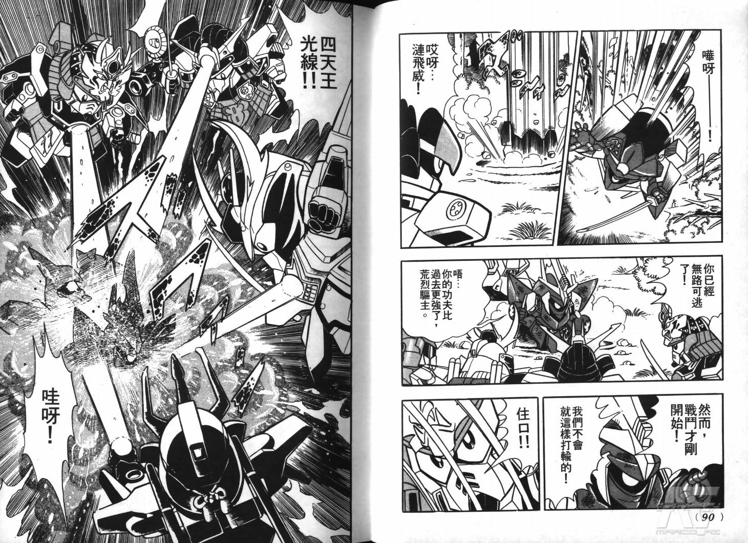 SD武者高达风云录韩漫全集-VOL02无删减无遮挡章节图片 