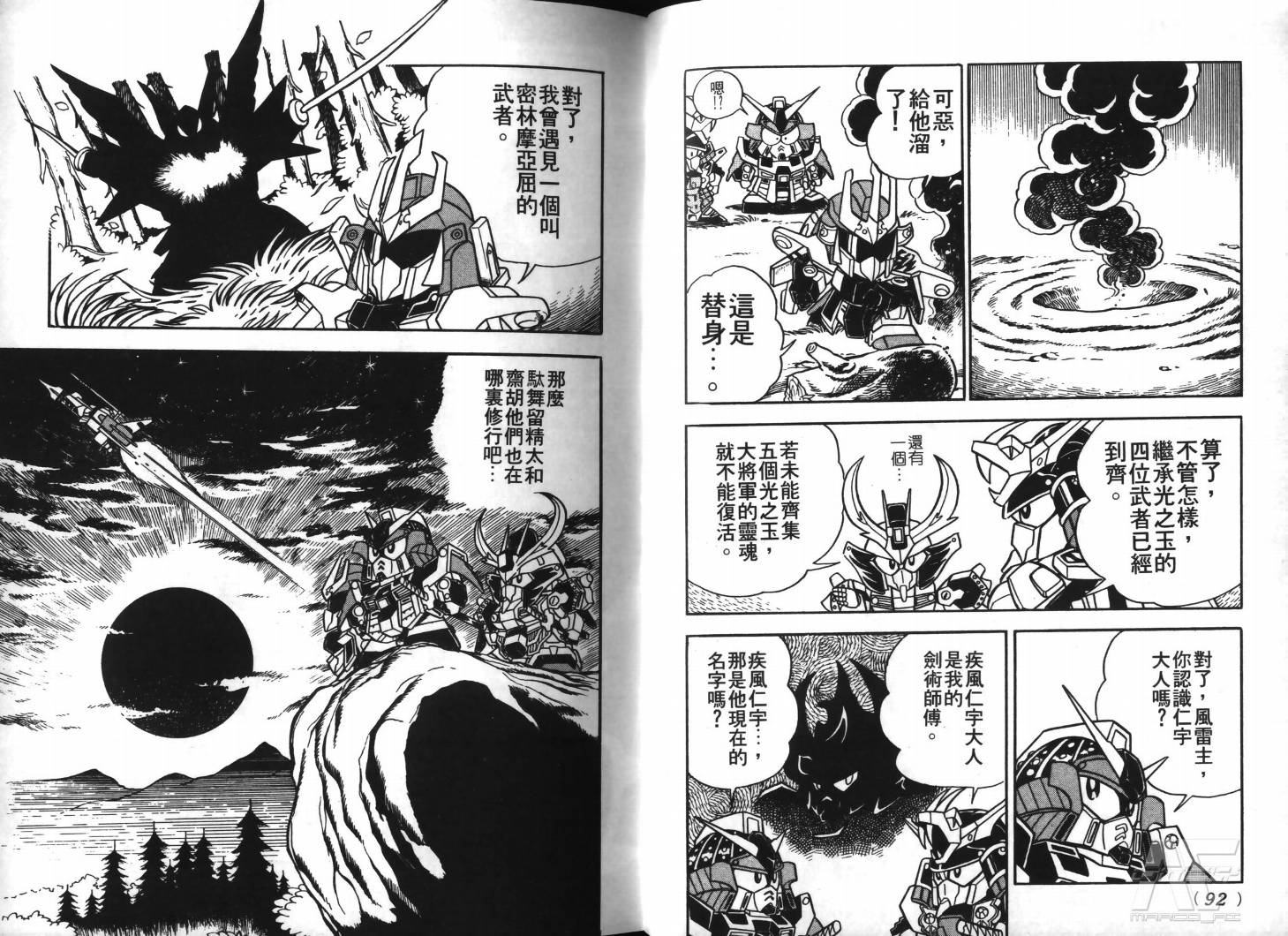 SD武者高达风云录韩漫全集-VOL02无删减无遮挡章节图片 
