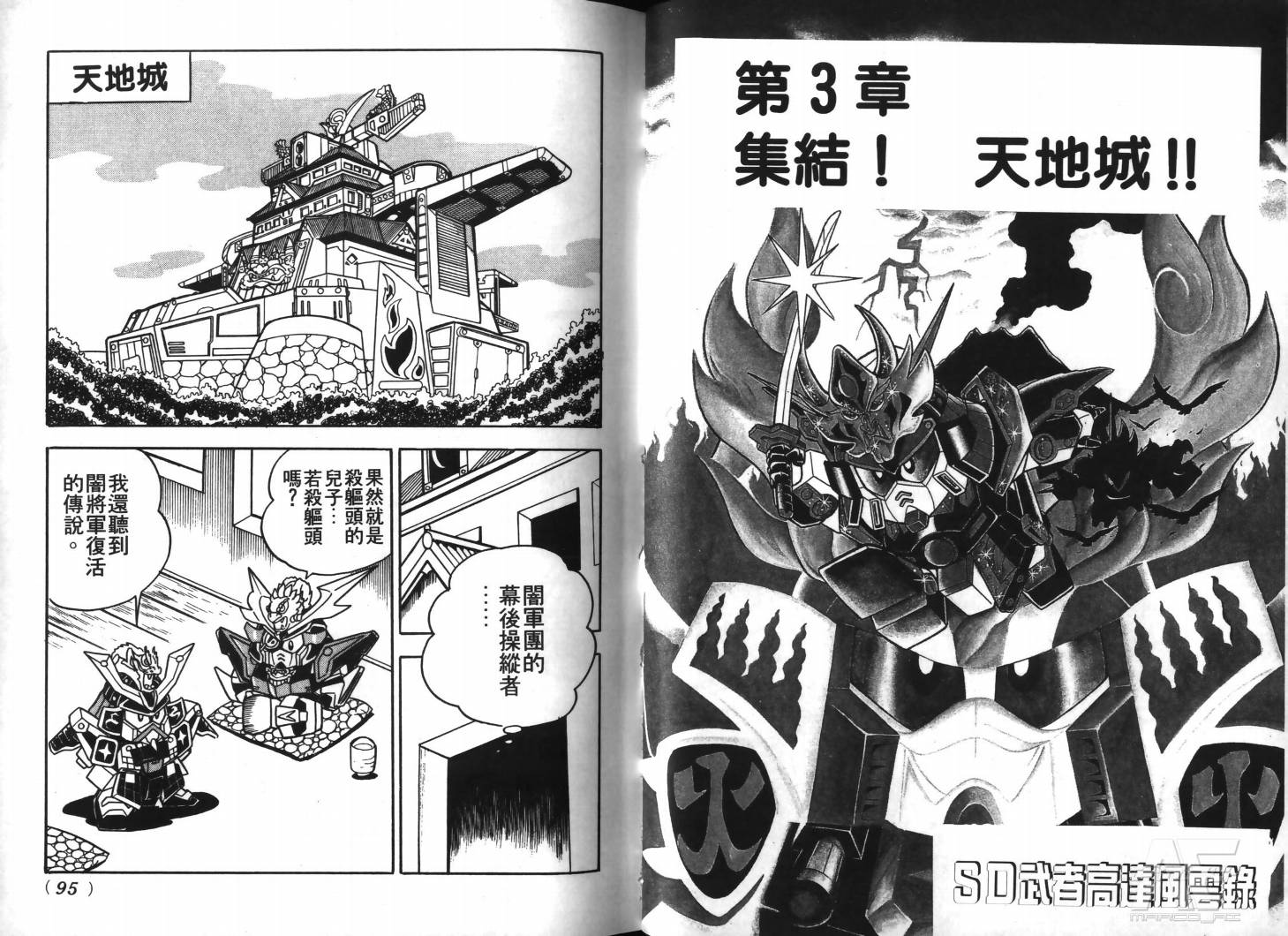 SD武者高达风云录韩漫全集-VOL02无删减无遮挡章节图片 