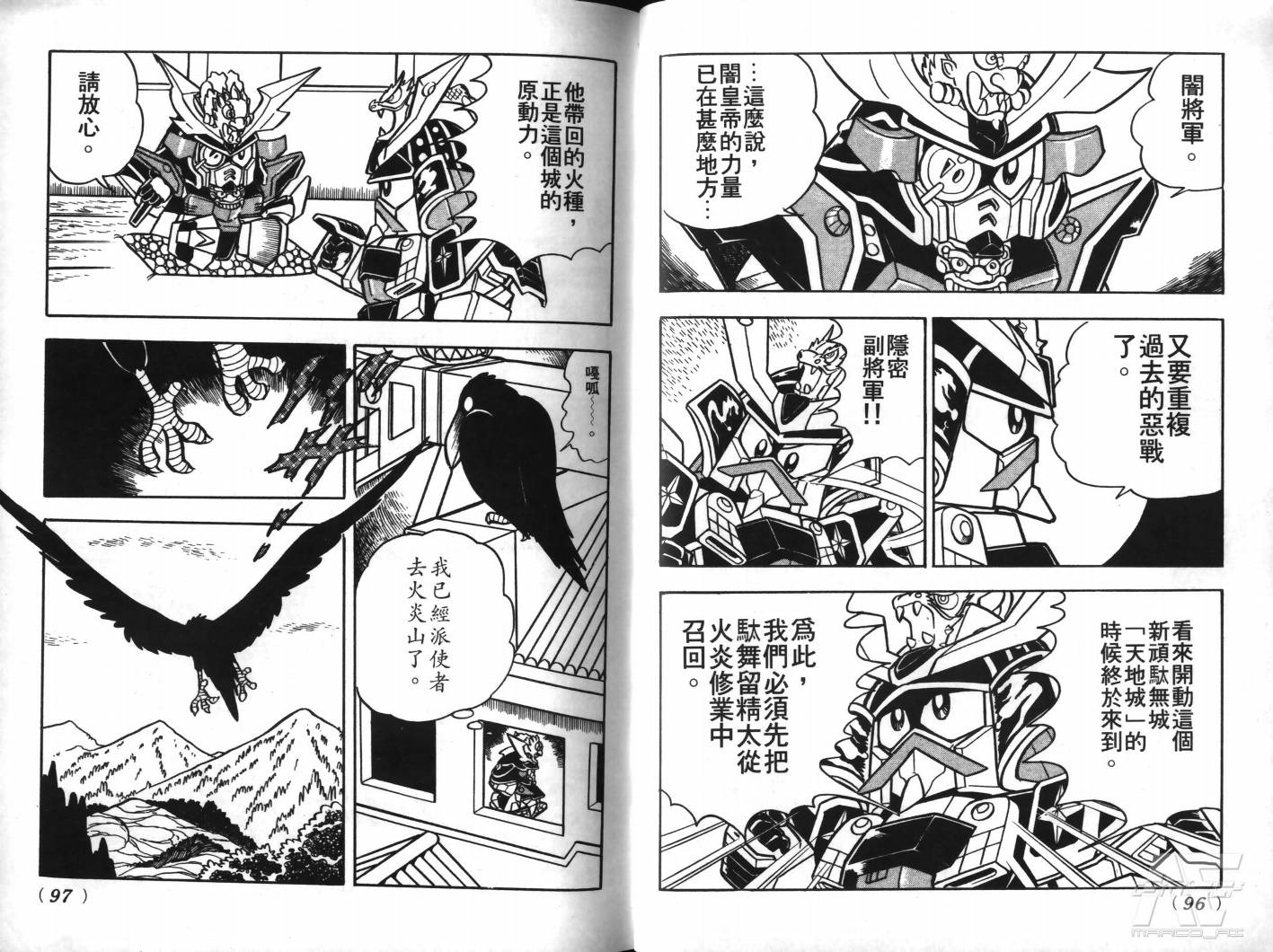 SD武者高达风云录韩漫全集-VOL02无删减无遮挡章节图片 
