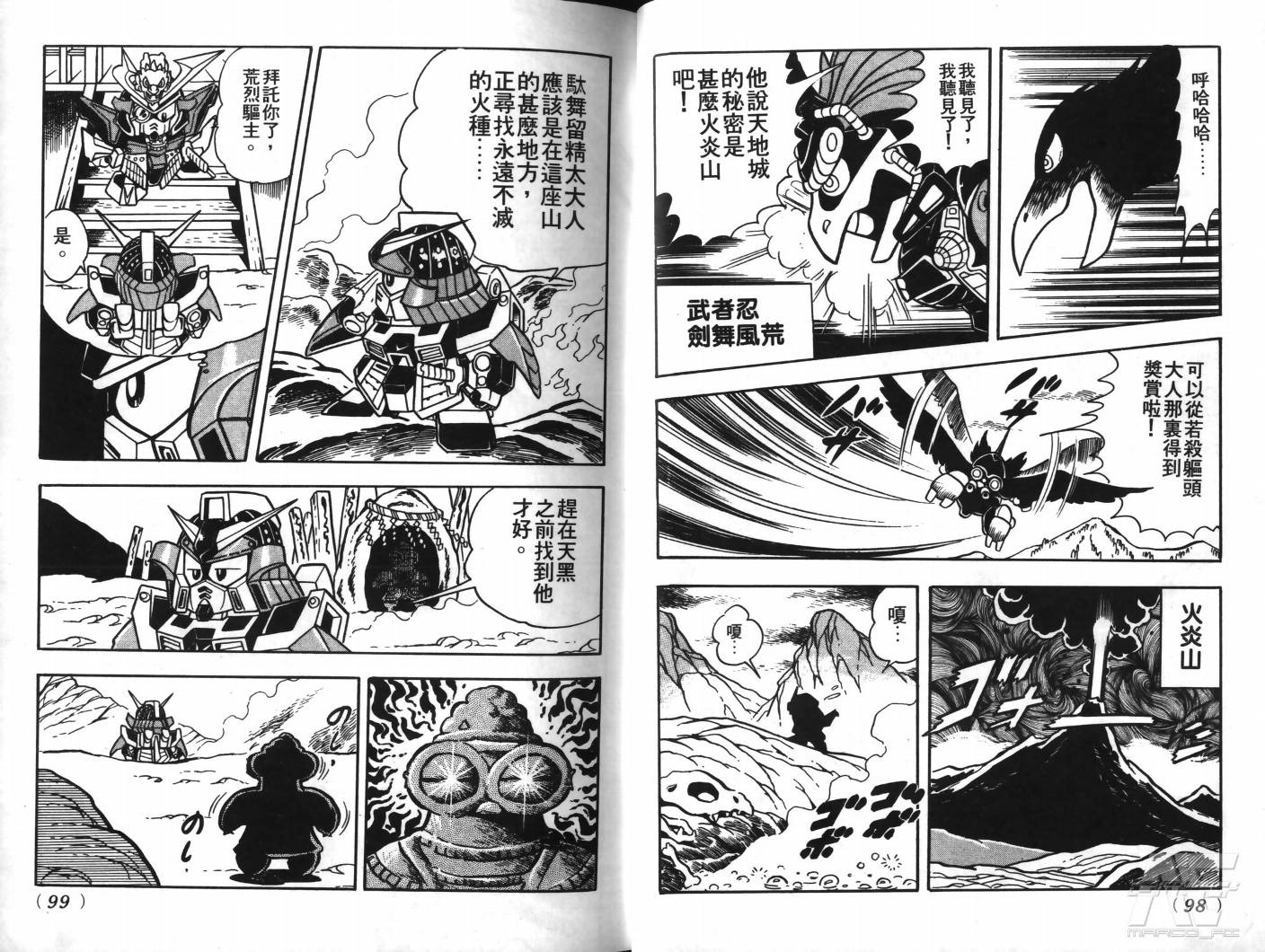 SD武者高达风云录韩漫全集-VOL02无删减无遮挡章节图片 