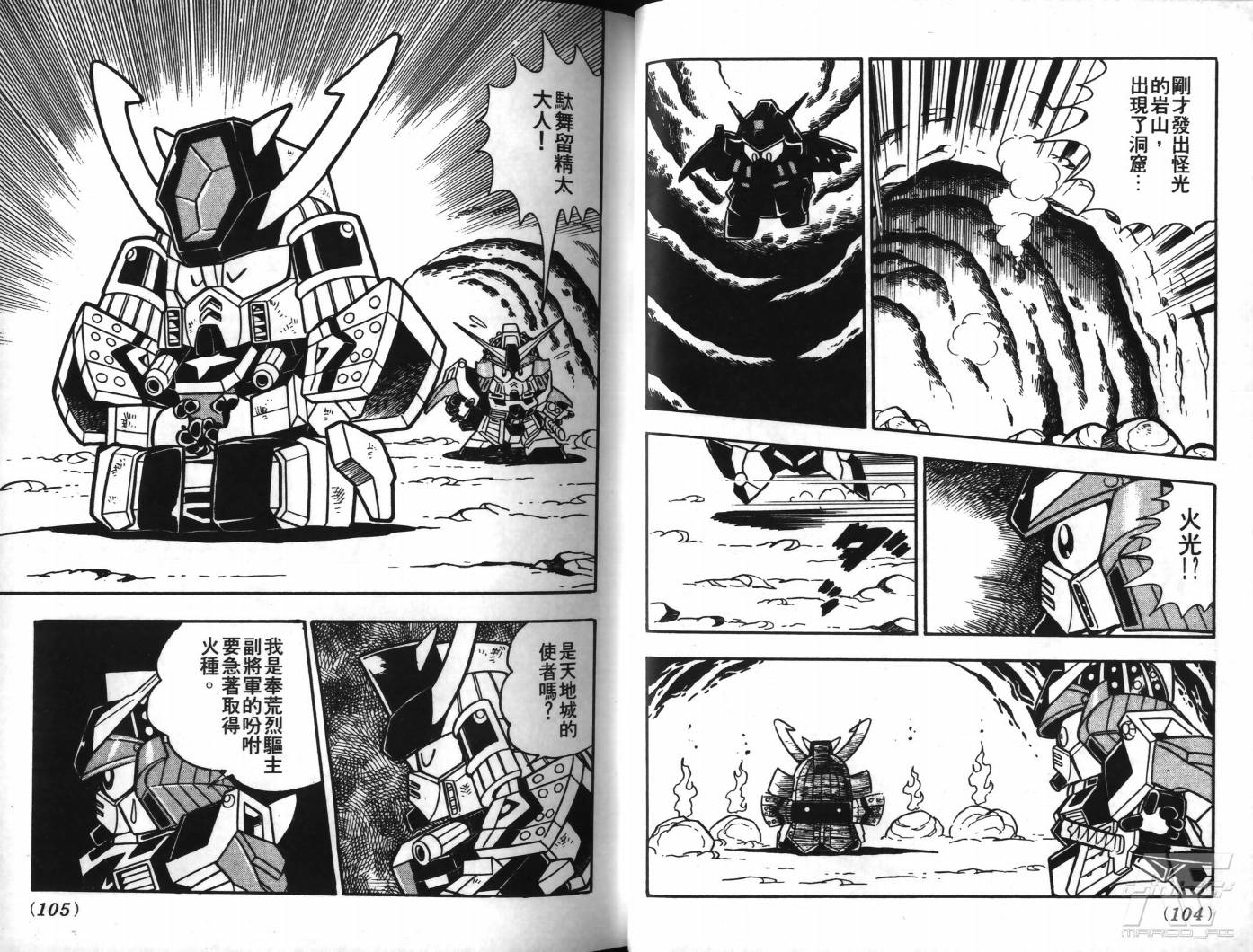 SD武者高达风云录韩漫全集-VOL02无删减无遮挡章节图片 