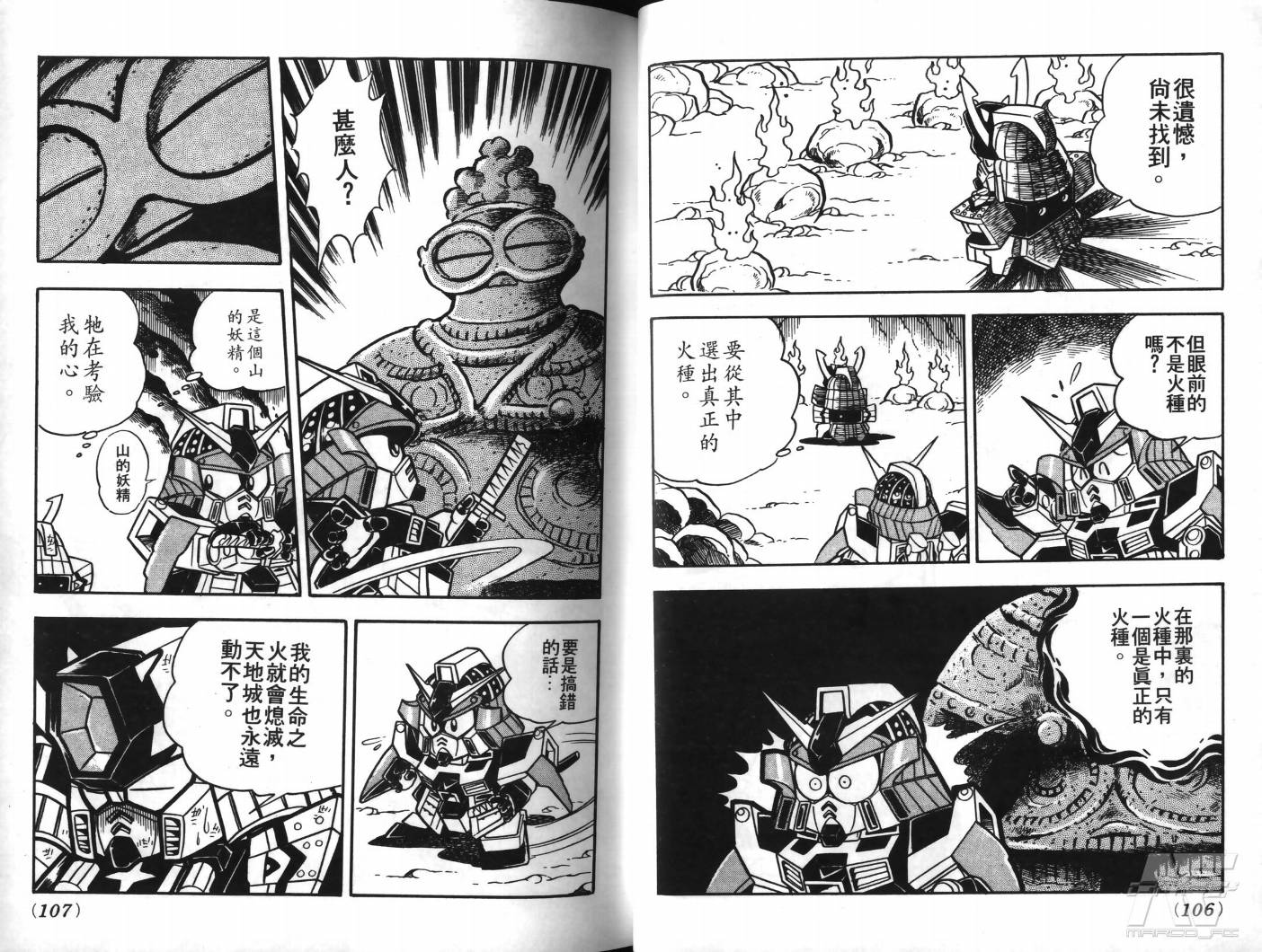 SD武者高达风云录韩漫全集-VOL02无删减无遮挡章节图片 
