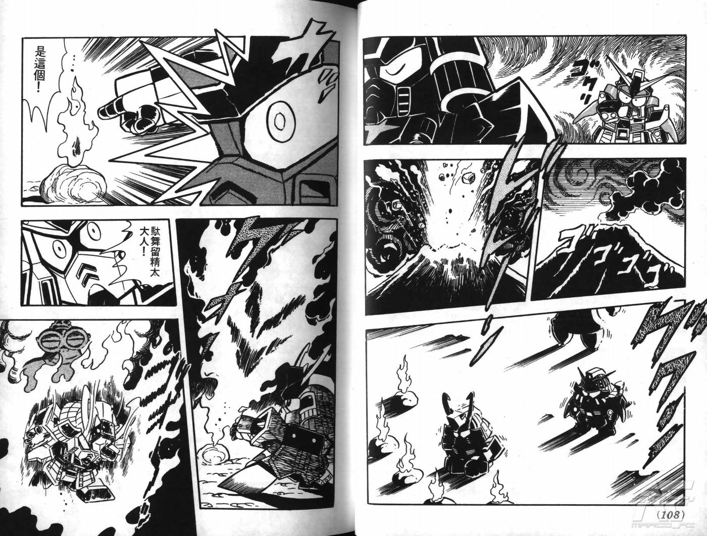 SD武者高达风云录韩漫全集-VOL02无删减无遮挡章节图片 