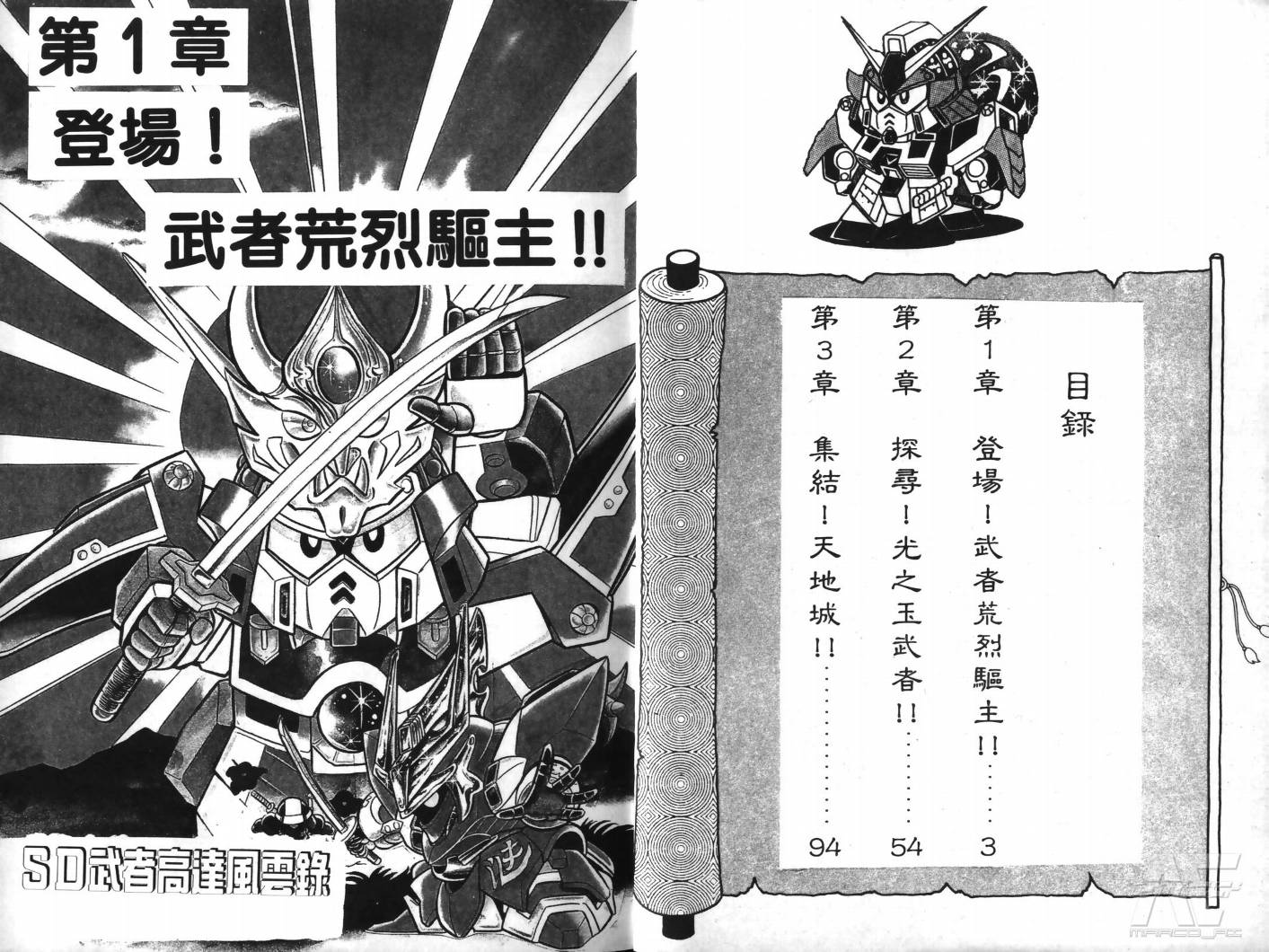 SD武者高达风云录韩漫全集-VOL02无删减无遮挡章节图片 