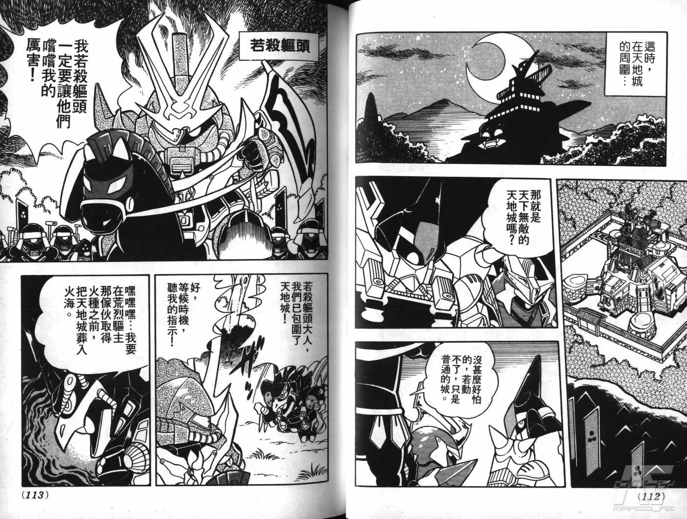 SD武者高达风云录韩漫全集-VOL02无删减无遮挡章节图片 
