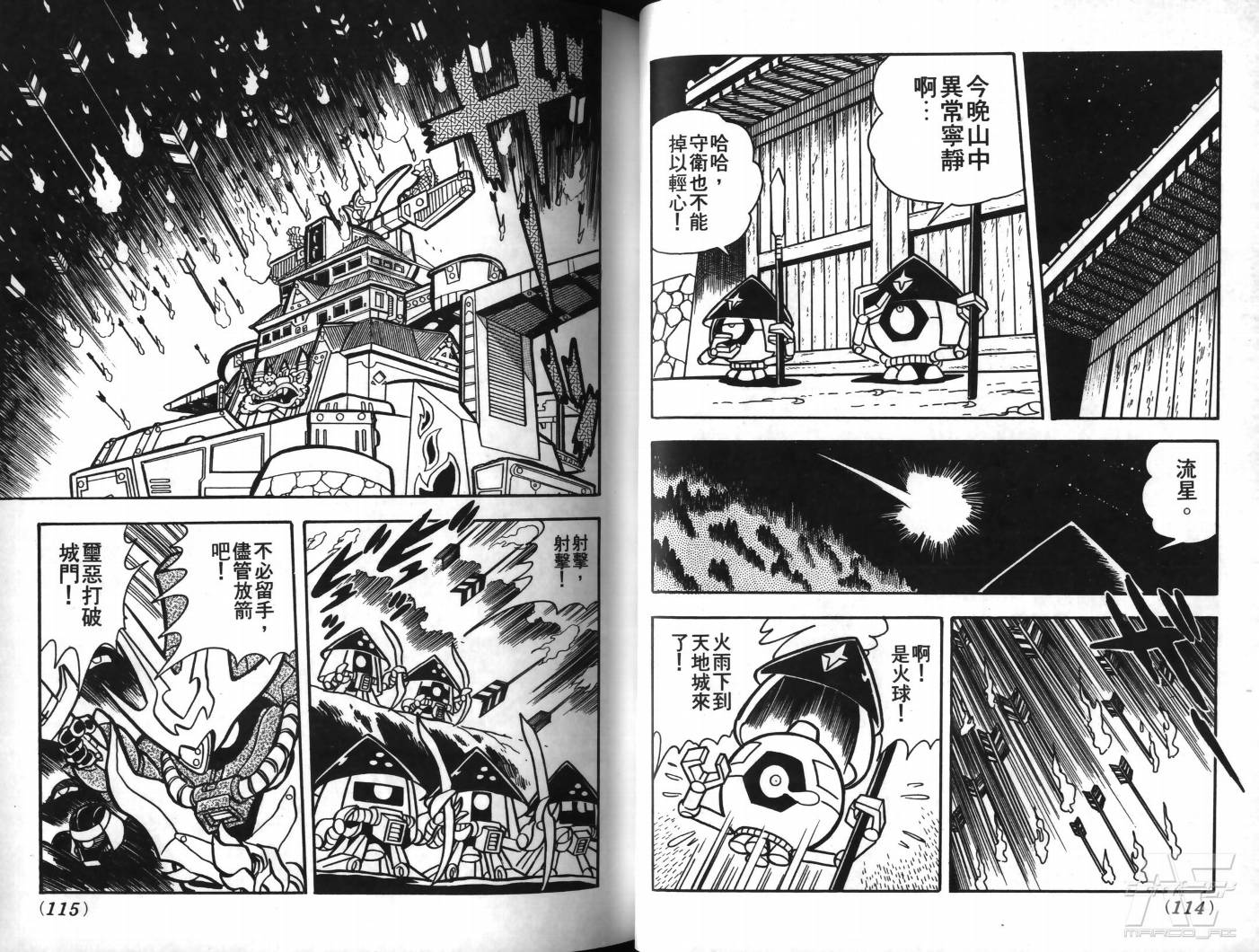 SD武者高达风云录韩漫全集-VOL02无删减无遮挡章节图片 