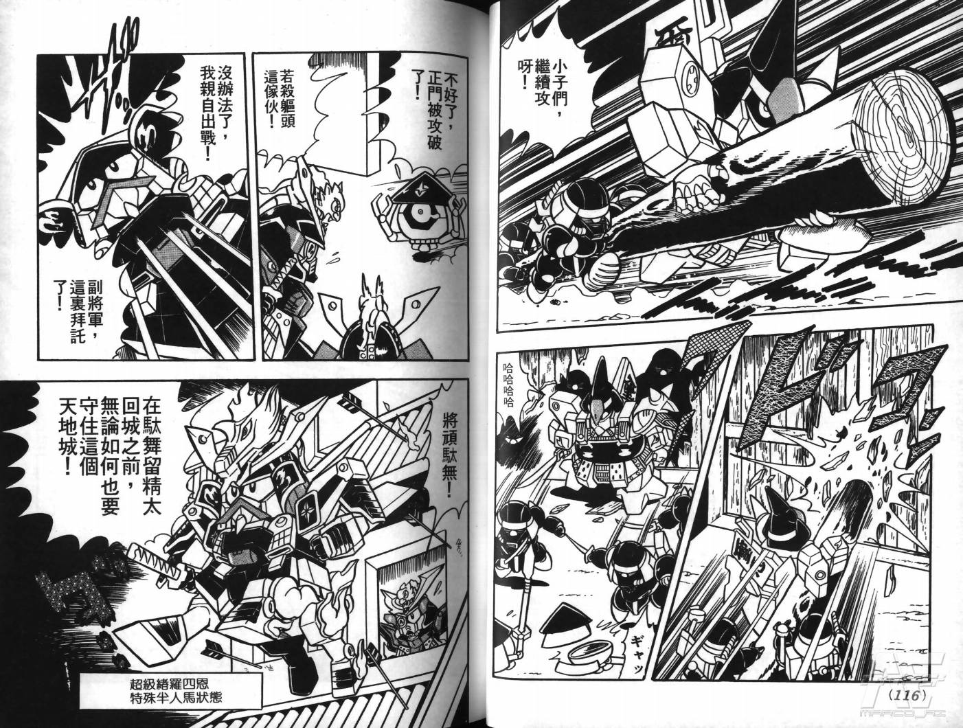 SD武者高达风云录韩漫全集-VOL02无删减无遮挡章节图片 