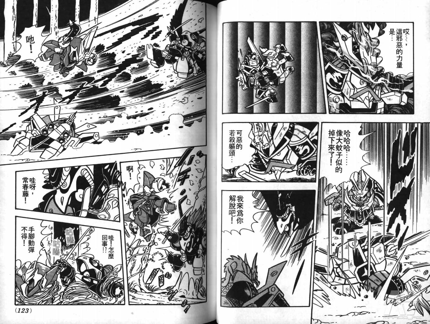 SD武者高达风云录韩漫全集-VOL02无删减无遮挡章节图片 
