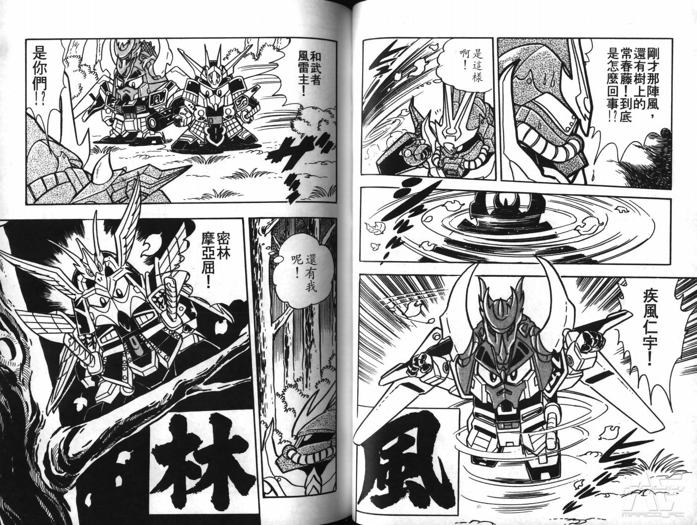SD武者高达风云录韩漫全集-VOL02无删减无遮挡章节图片 