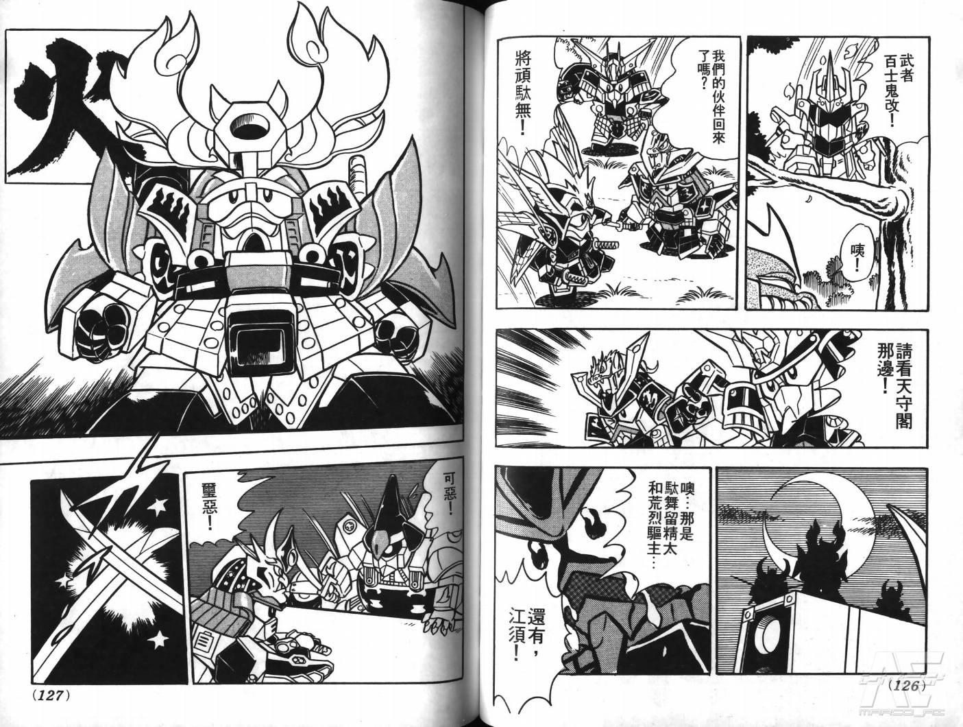 SD武者高达风云录韩漫全集-VOL02无删减无遮挡章节图片 