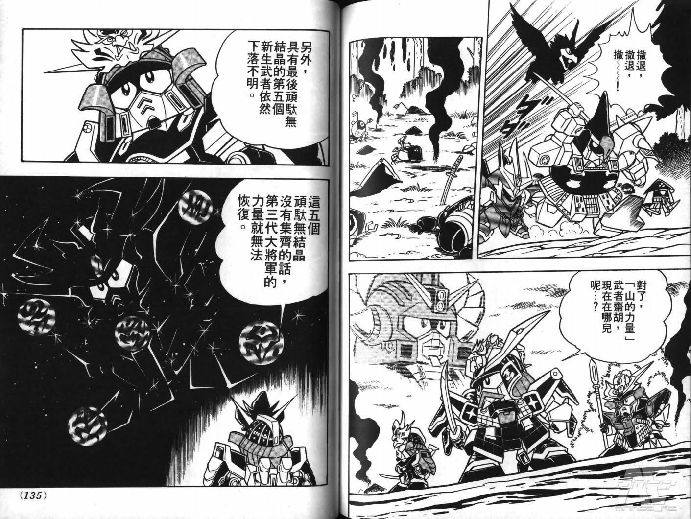 SD武者高达风云录韩漫全集-VOL02无删减无遮挡章节图片 