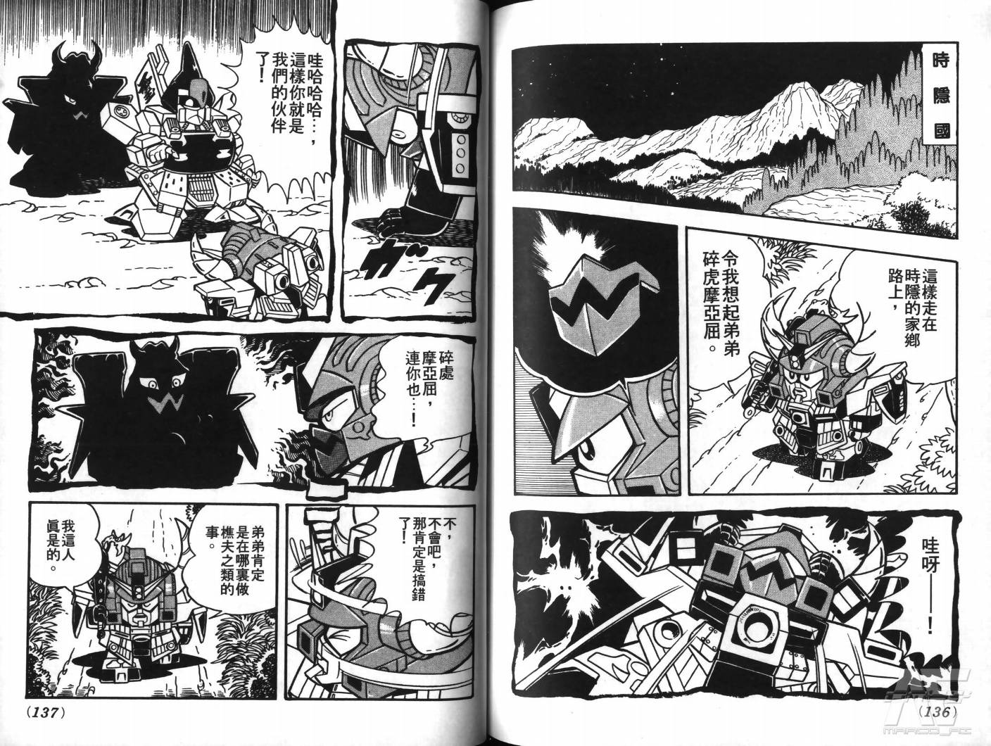 SD武者高达风云录韩漫全集-VOL02无删减无遮挡章节图片 