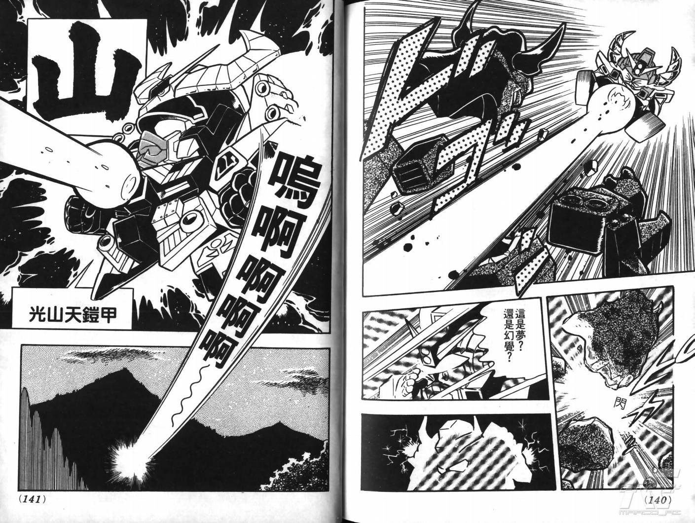 SD武者高达风云录韩漫全集-VOL02无删减无遮挡章节图片 