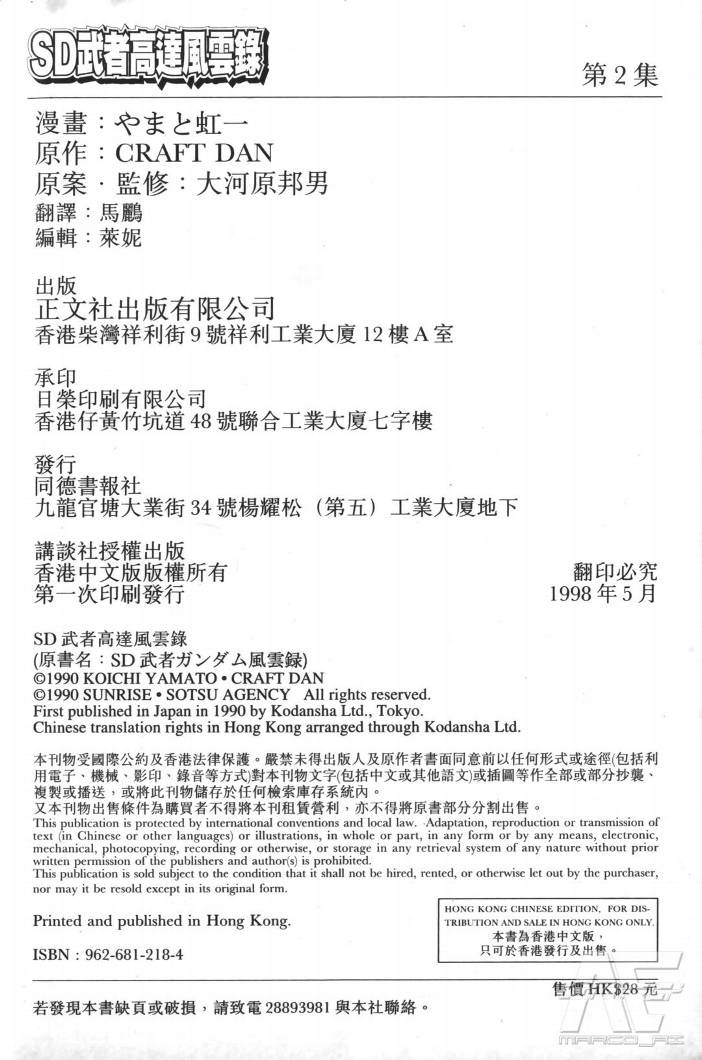 SD武者高达风云录韩漫全集-VOL02无删减无遮挡章节图片 