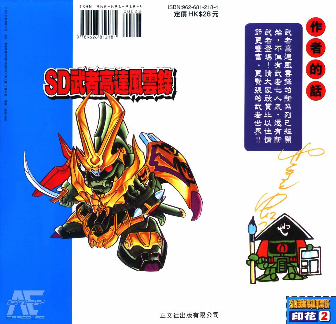 SD武者高达风云录韩漫全集-VOL02无删减无遮挡章节图片 