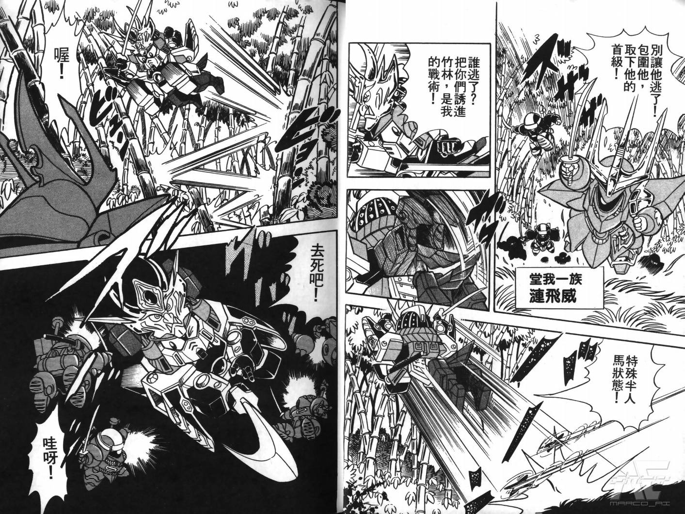 SD武者高达风云录韩漫全集-VOL02无删减无遮挡章节图片 