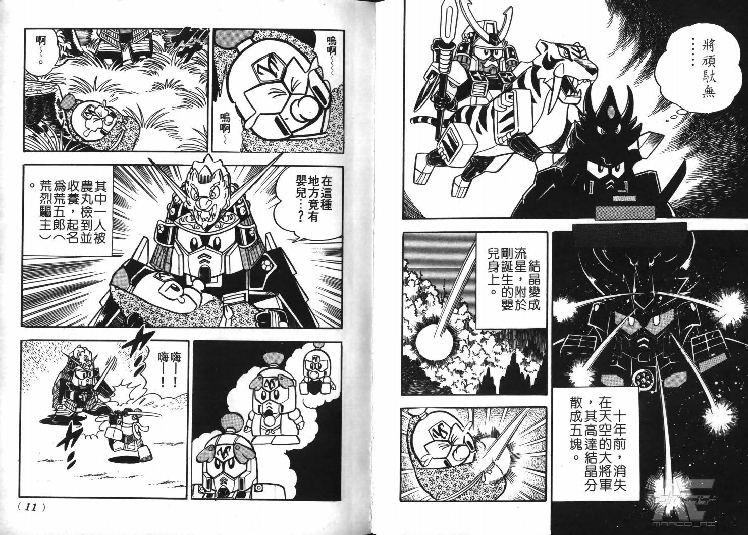 SD武者高达风云录韩漫全集-VOL02无删减无遮挡章节图片 