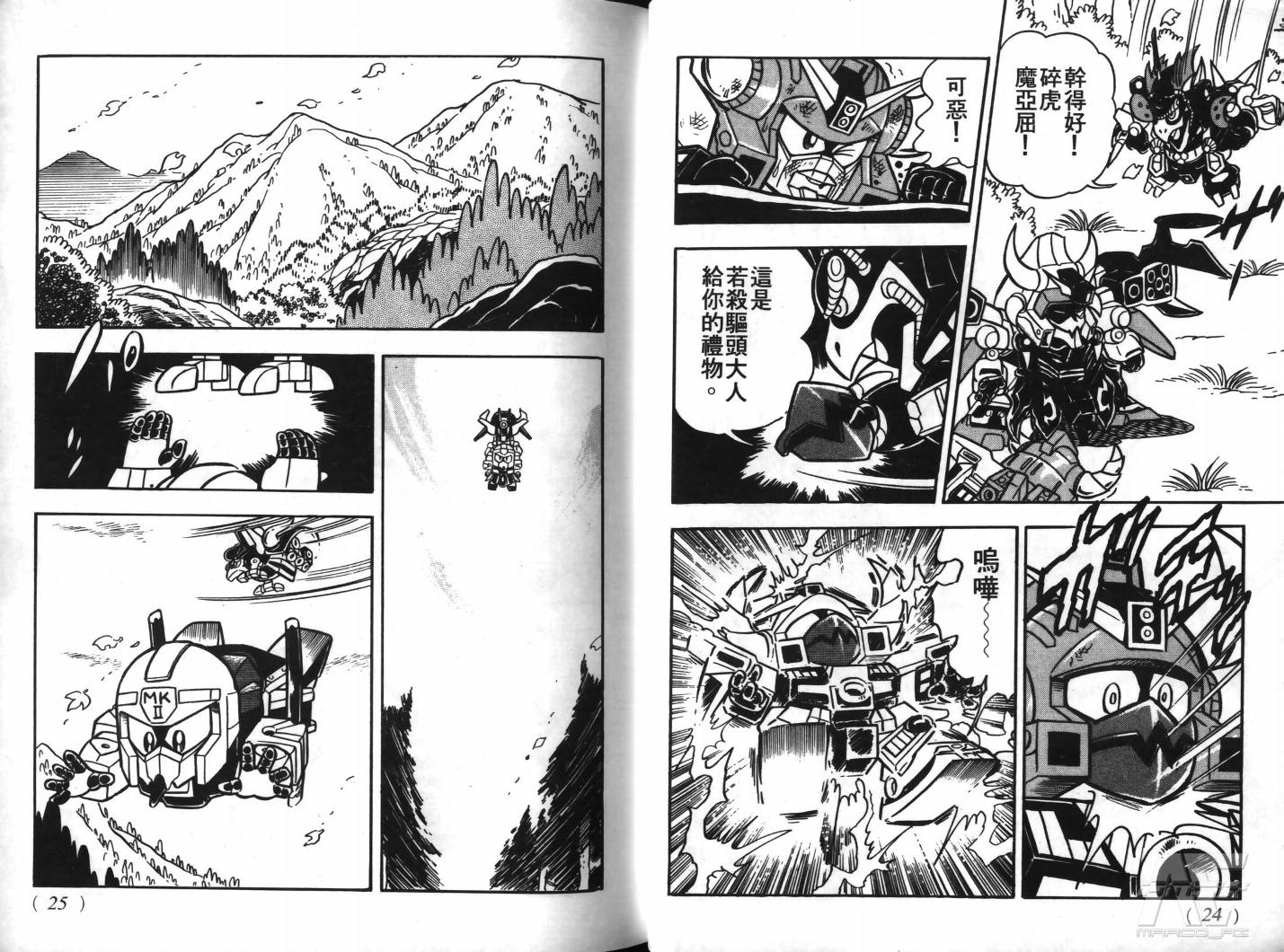 SD武者高达风云录韩漫全集-VOL03无删减无遮挡章节图片 