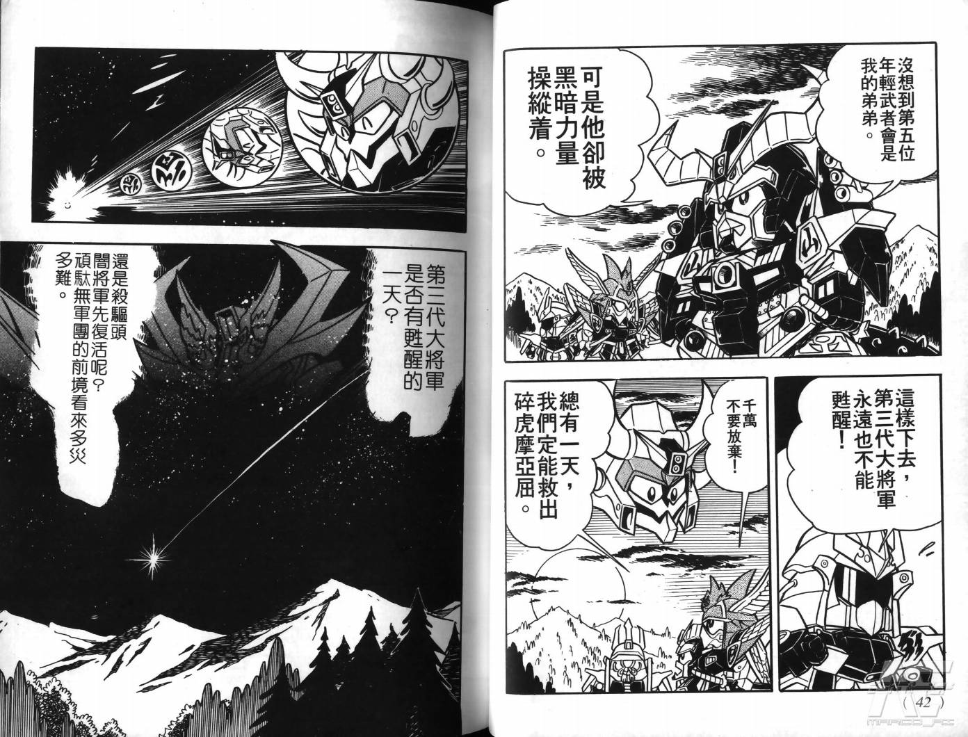 SD武者高达风云录韩漫全集-VOL03无删减无遮挡章节图片 