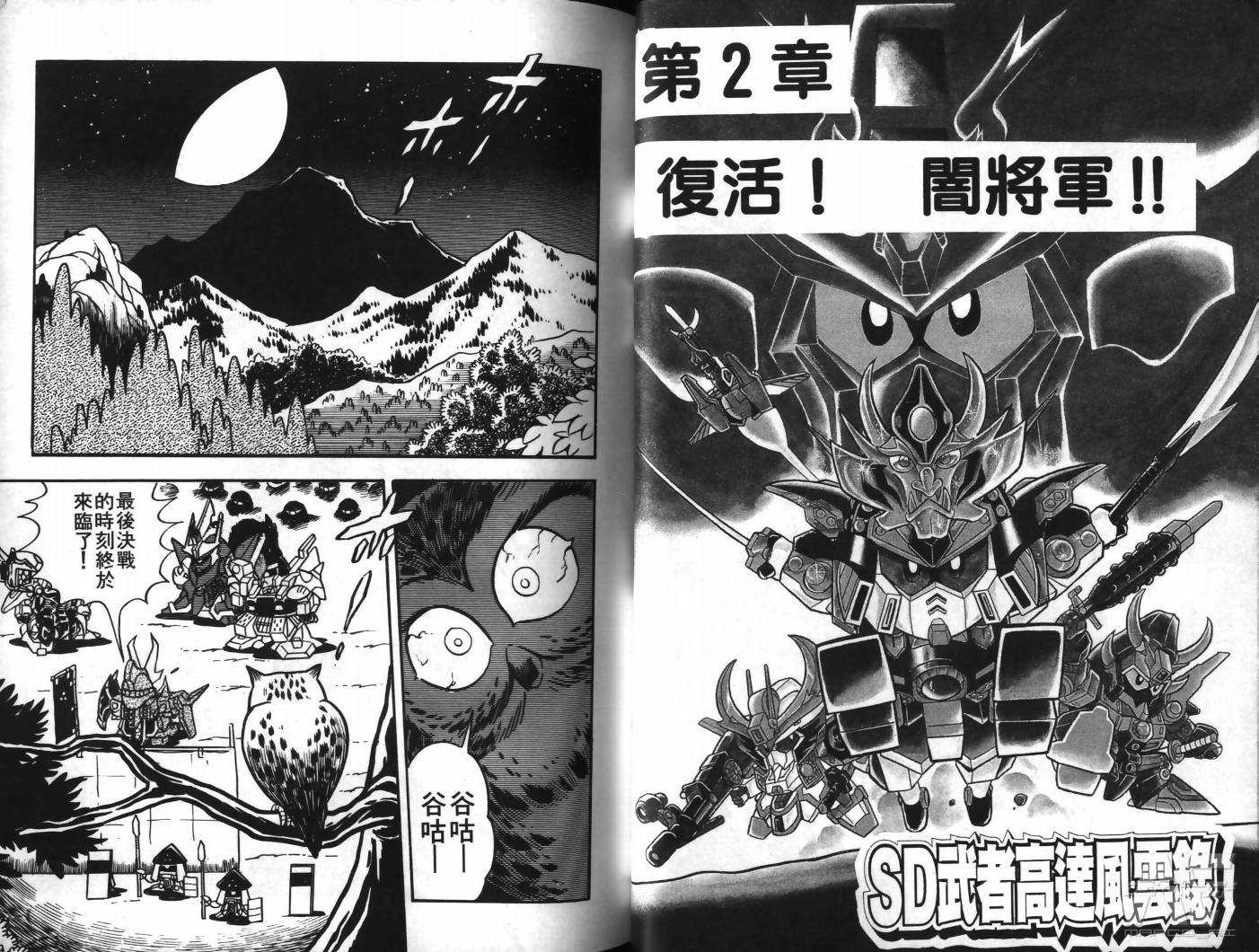 SD武者高达风云录韩漫全集-VOL03无删减无遮挡章节图片 