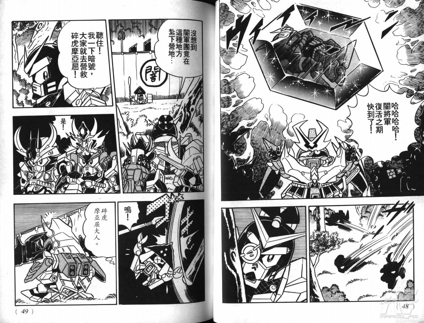 SD武者高达风云录韩漫全集-VOL03无删减无遮挡章节图片 