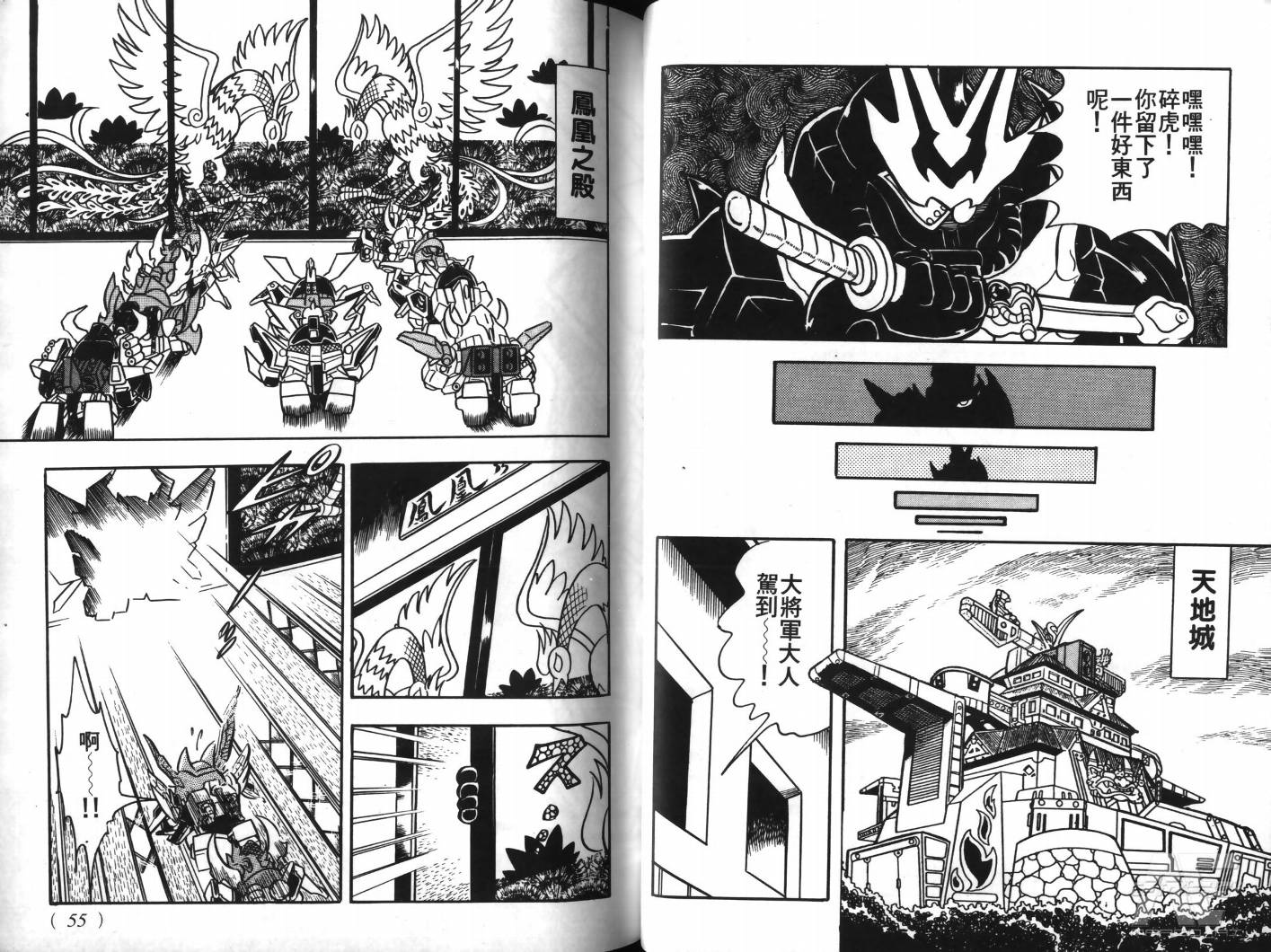 SD武者高达风云录韩漫全集-VOL03无删减无遮挡章节图片 