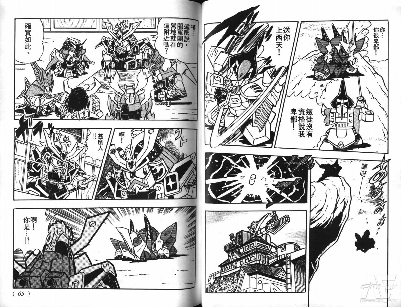 SD武者高达风云录韩漫全集-VOL03无删减无遮挡章节图片 