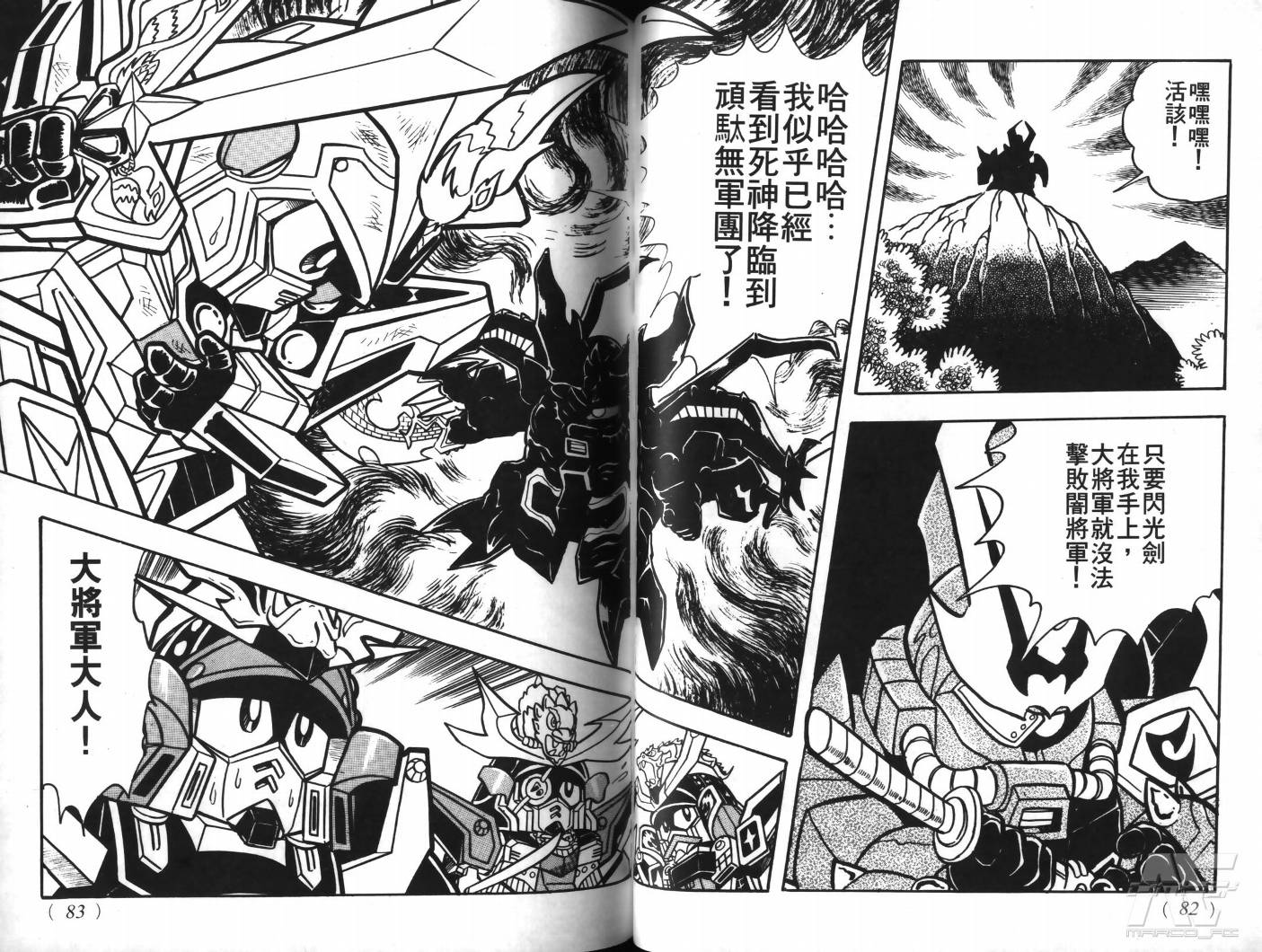 SD武者高达风云录韩漫全集-VOL03无删减无遮挡章节图片 