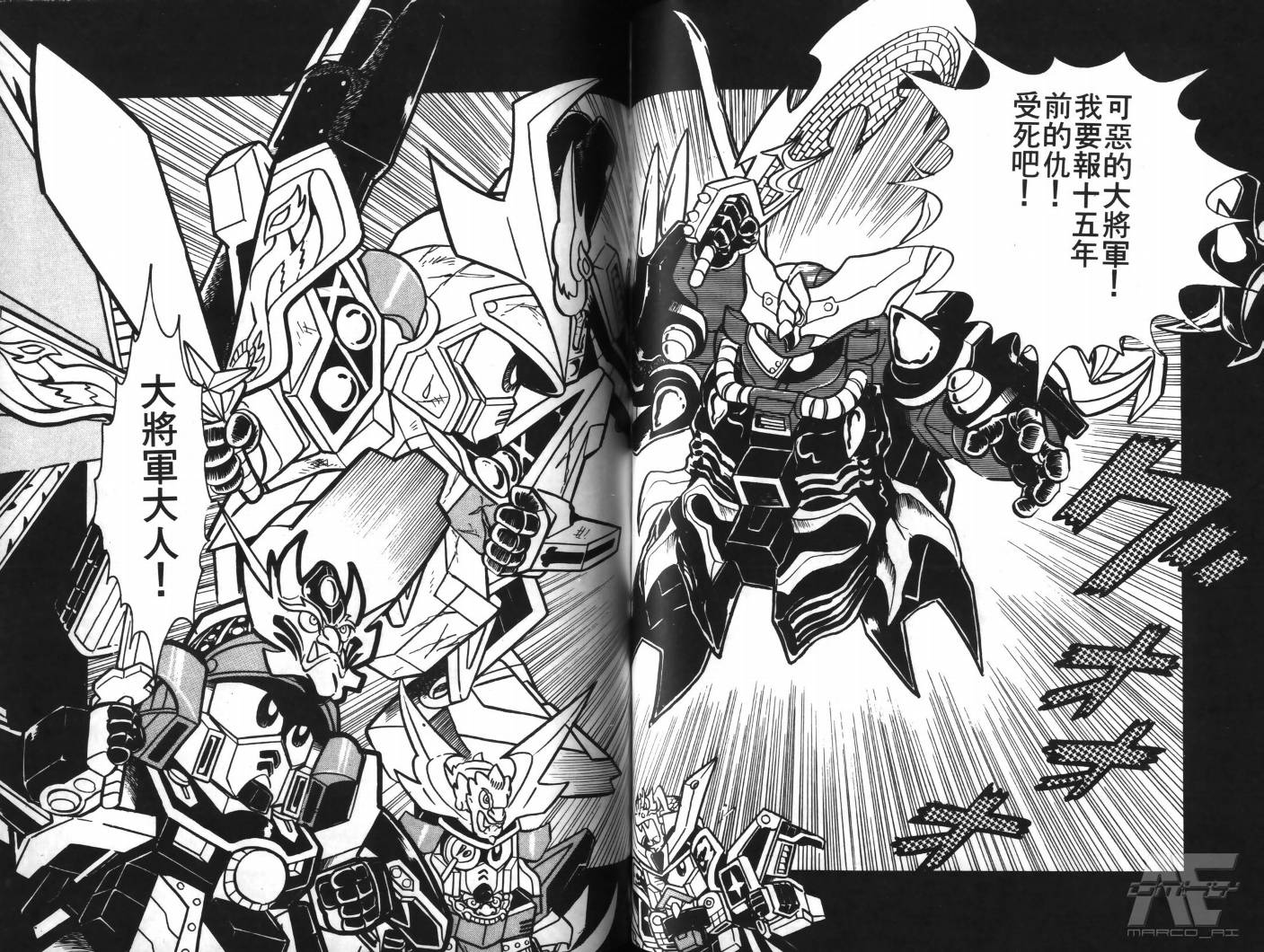 SD武者高达风云录韩漫全集-VOL03无删减无遮挡章节图片 