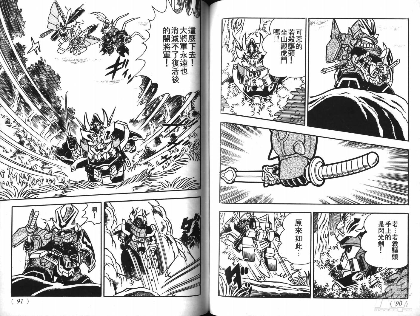 SD武者高达风云录韩漫全集-VOL03无删减无遮挡章节图片 