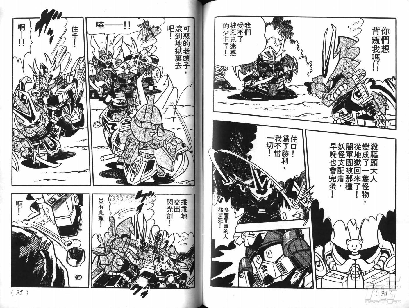 SD武者高达风云录韩漫全集-VOL03无删减无遮挡章节图片 