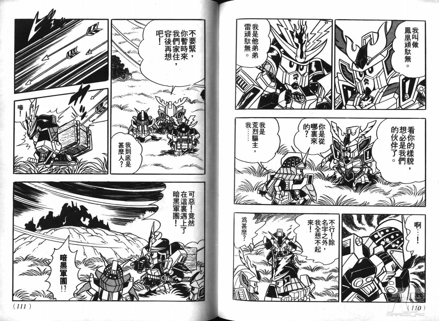 SD武者高达风云录韩漫全集-VOL03无删减无遮挡章节图片 