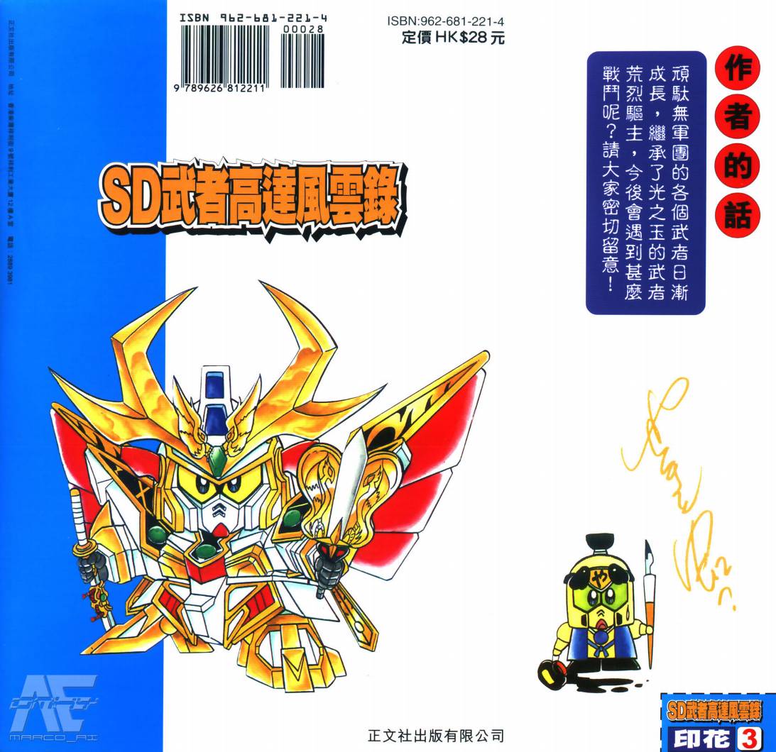 SD武者高达风云录韩漫全集-VOL03无删减无遮挡章节图片 