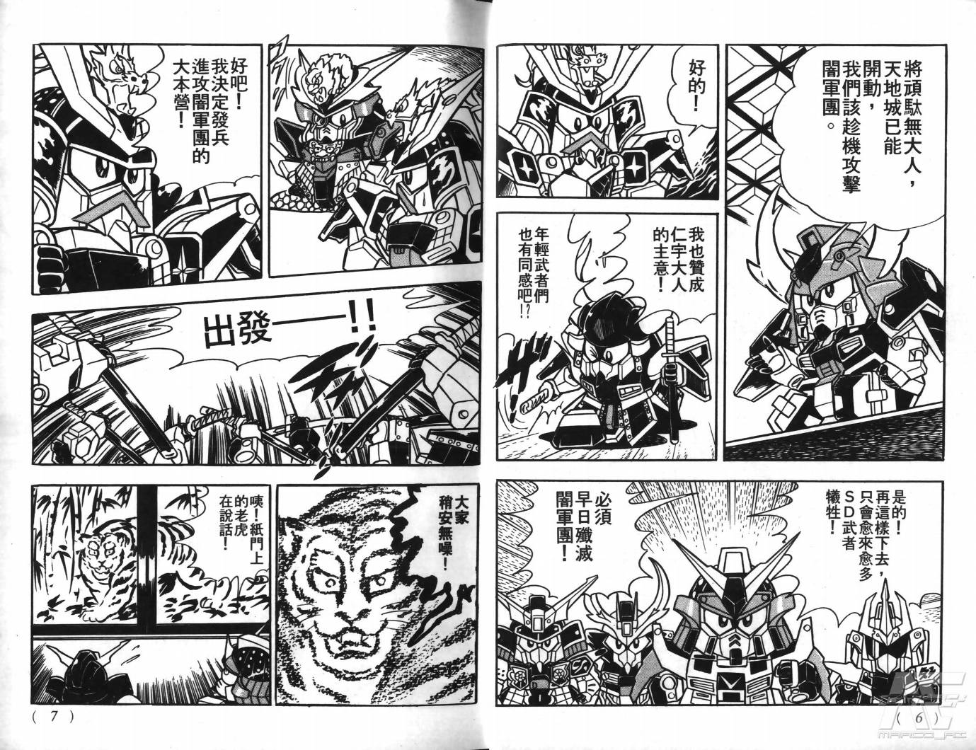 SD武者高达风云录韩漫全集-VOL03无删减无遮挡章节图片 