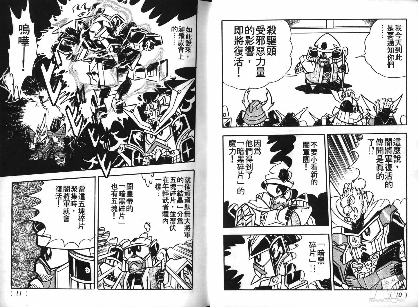 SD武者高达风云录韩漫全集-VOL03无删减无遮挡章节图片 