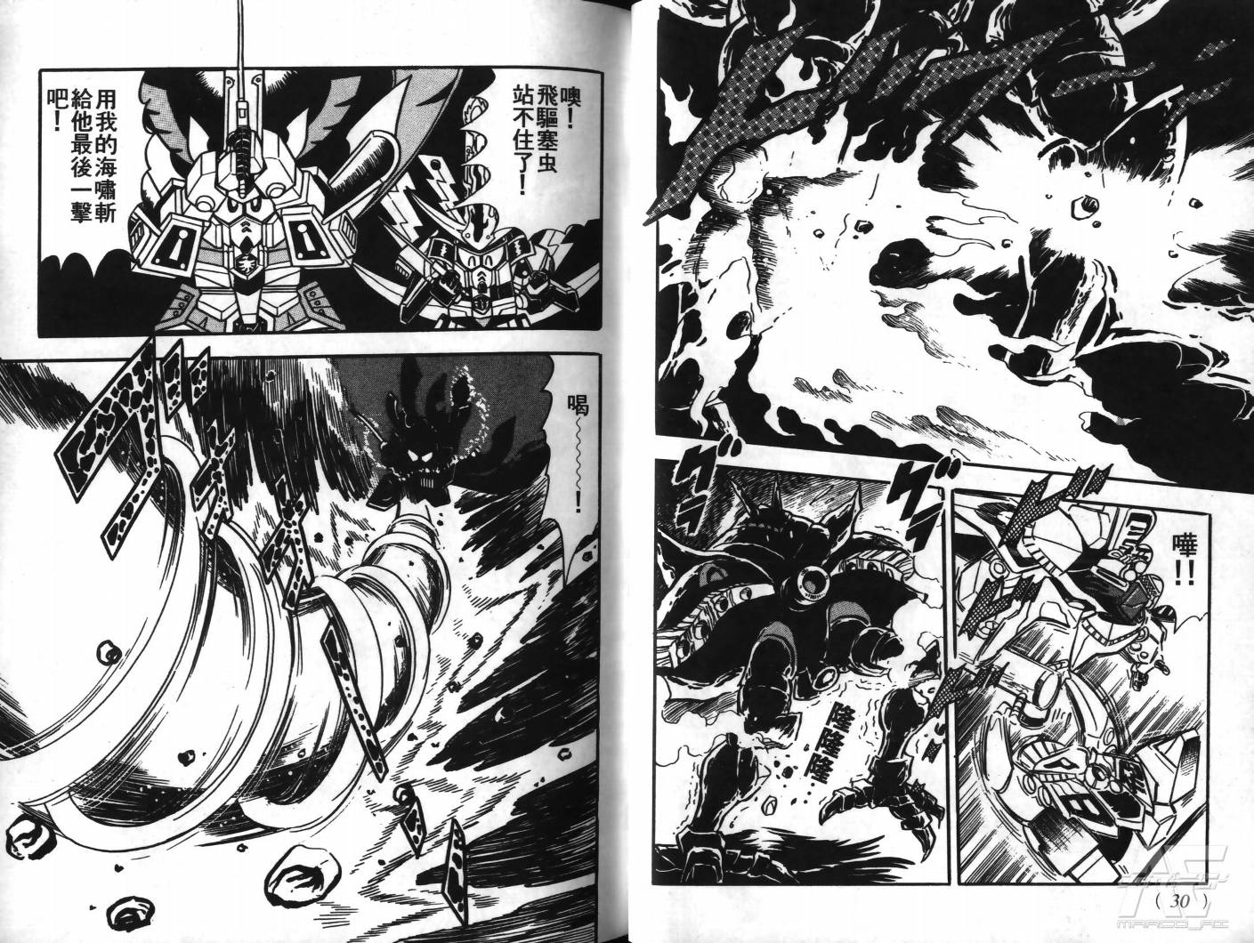 SD武者高达风云录韩漫全集-VOL04无删减无遮挡章节图片 