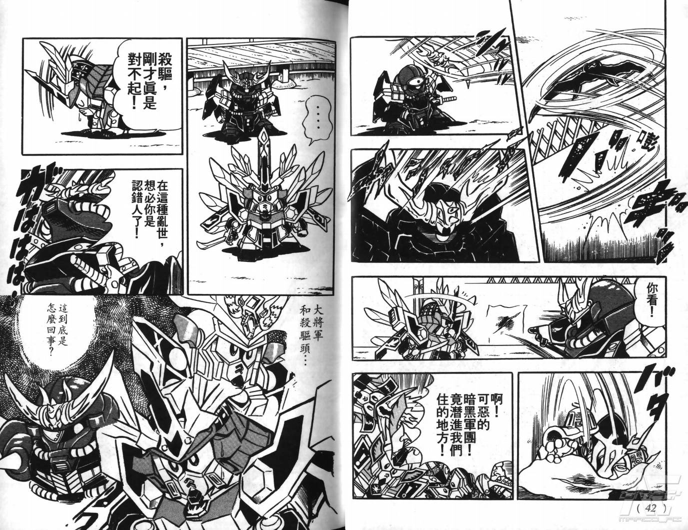 SD武者高达风云录韩漫全集-VOL04无删减无遮挡章节图片 