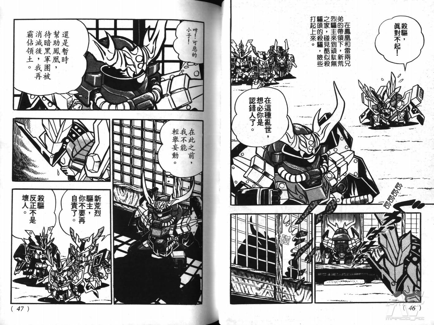 SD武者高达风云录韩漫全集-VOL04无删减无遮挡章节图片 
