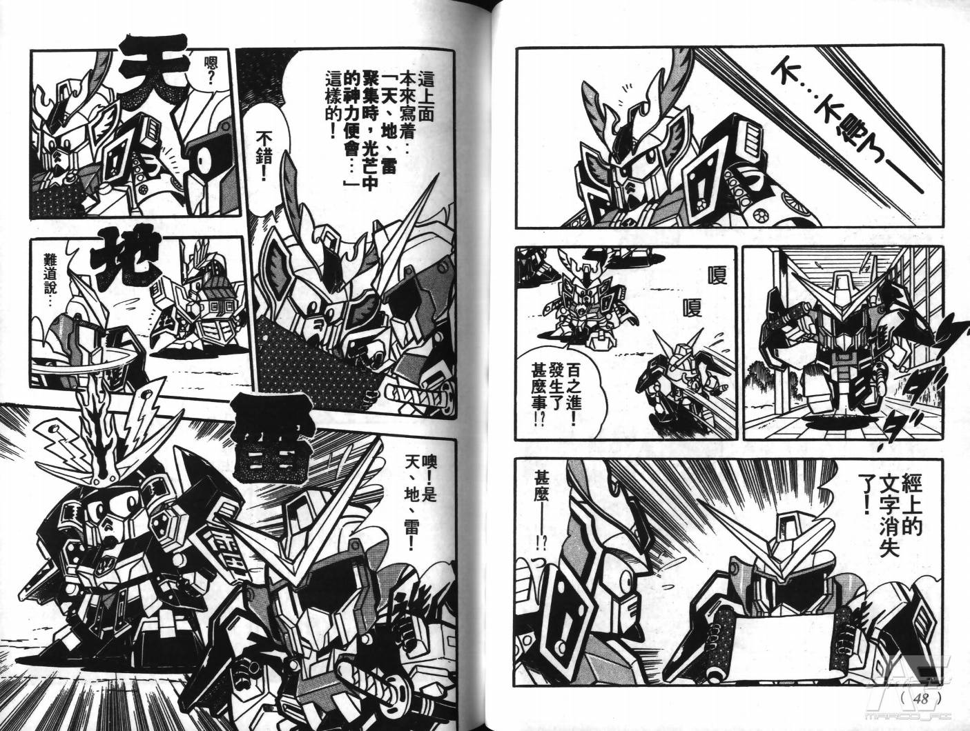 SD武者高达风云录韩漫全集-VOL04无删减无遮挡章节图片 
