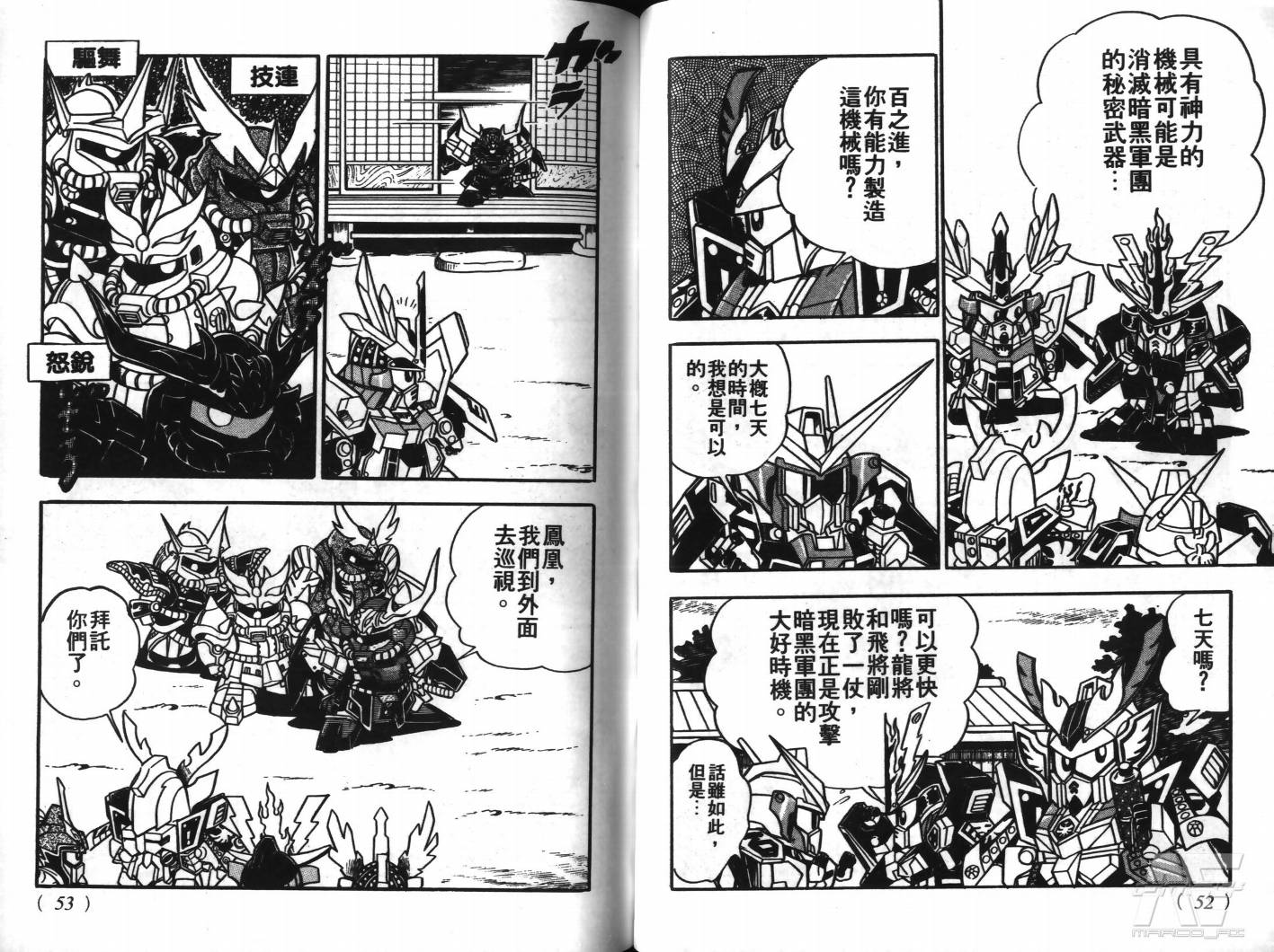 SD武者高达风云录韩漫全集-VOL04无删减无遮挡章节图片 