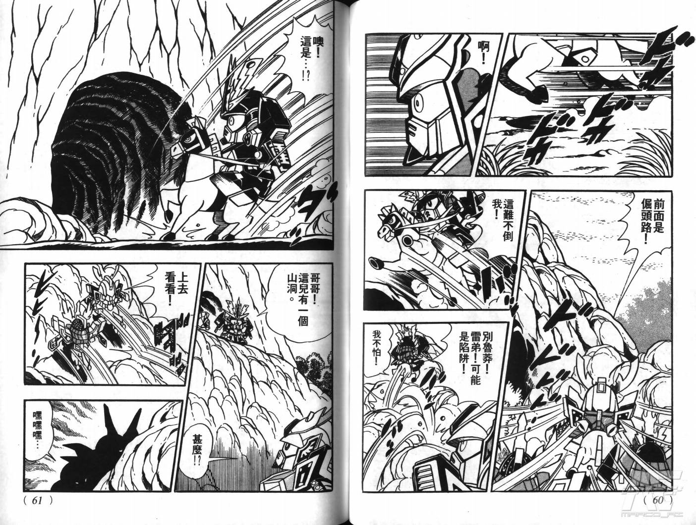 SD武者高达风云录韩漫全集-VOL04无删减无遮挡章节图片 