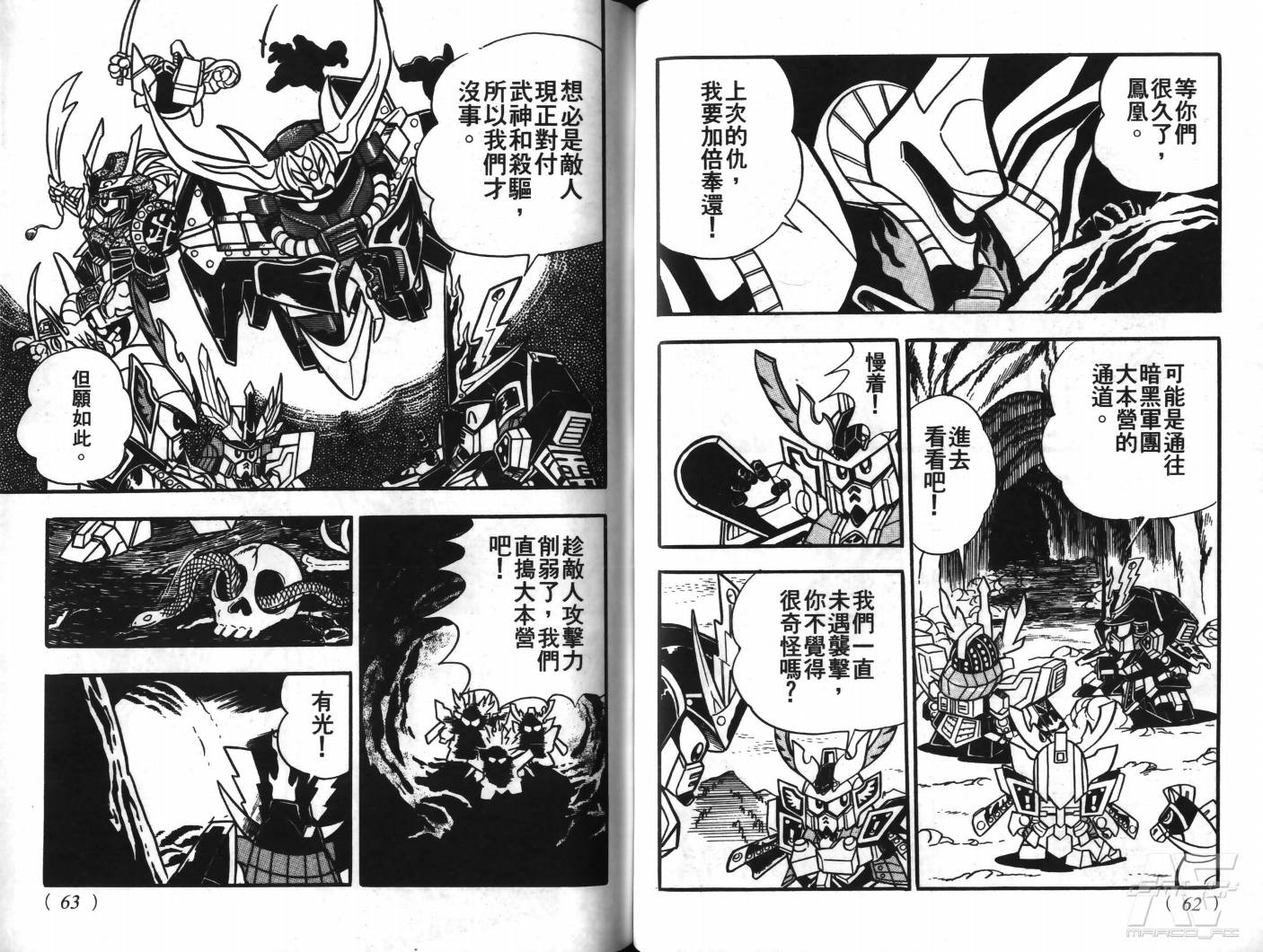 SD武者高达风云录韩漫全集-VOL04无删减无遮挡章节图片 