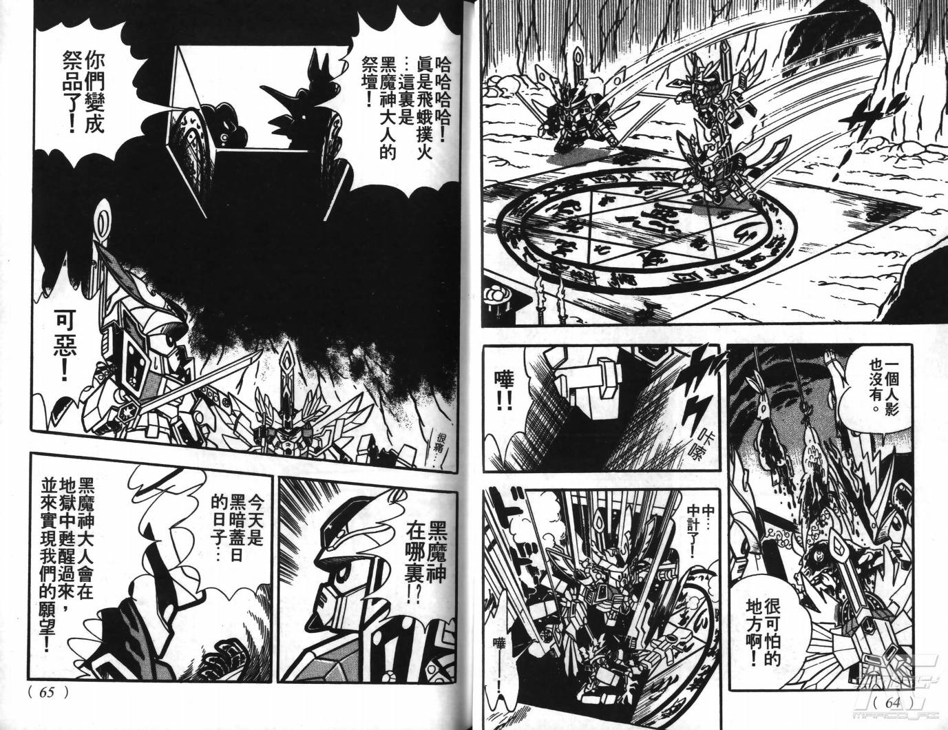 SD武者高达风云录韩漫全集-VOL04无删减无遮挡章节图片 
