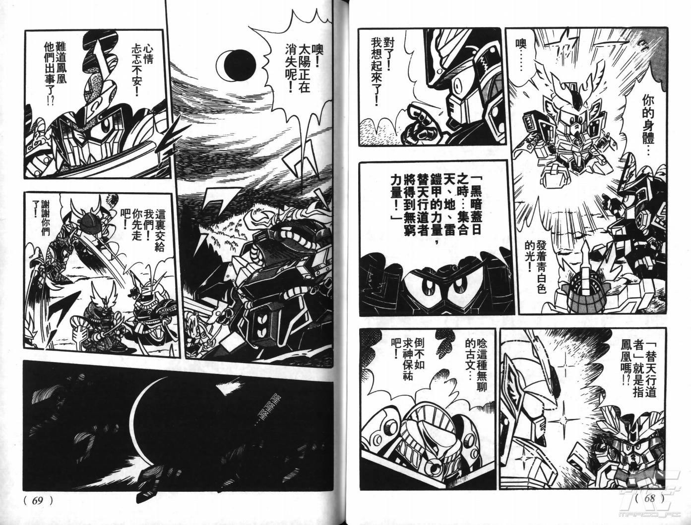 SD武者高达风云录韩漫全集-VOL04无删减无遮挡章节图片 