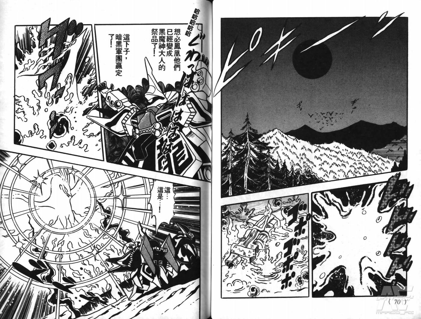 SD武者高达风云录韩漫全集-VOL04无删减无遮挡章节图片 