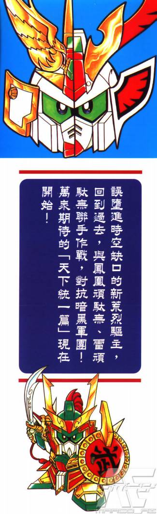 SD武者高达风云录韩漫全集-VOL04无删减无遮挡章节图片 