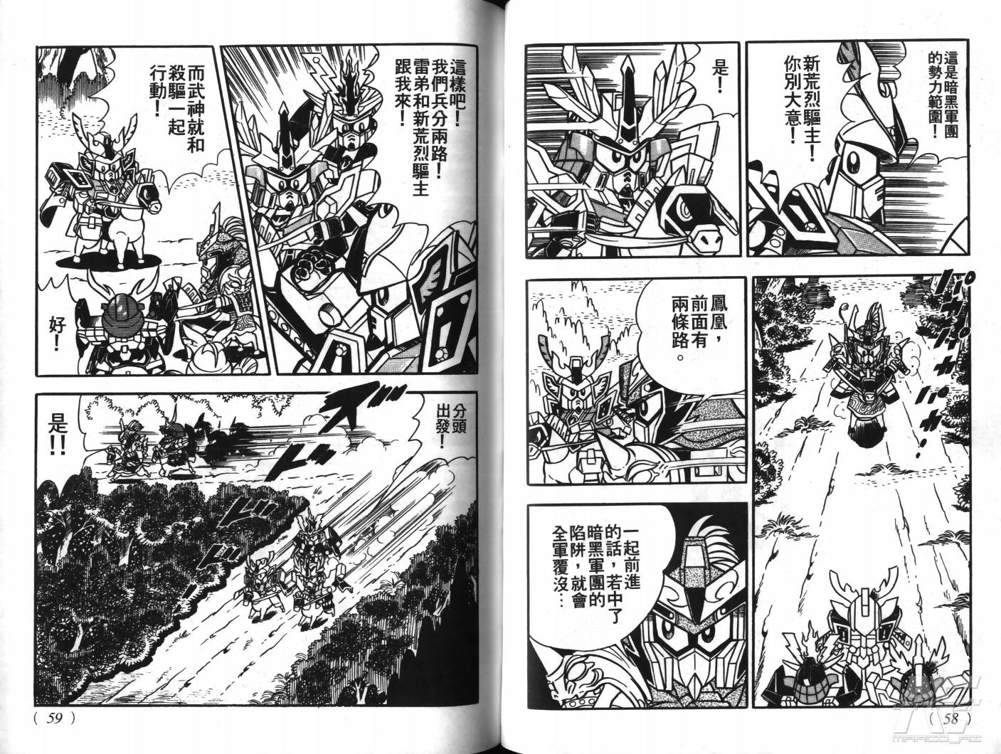 SD武者高达风云录韩漫全集-VOL04无删减无遮挡章节图片 