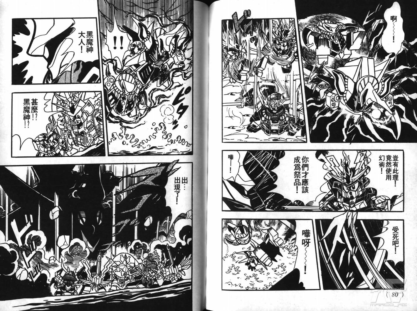 SD武者高达风云录韩漫全集-VOL04无删减无遮挡章节图片 