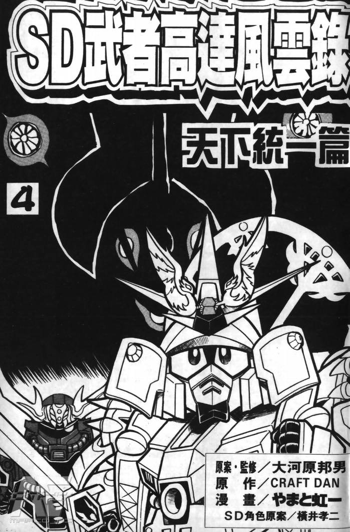 SD武者高达风云录韩漫全集-VOL04无删减无遮挡章节图片 